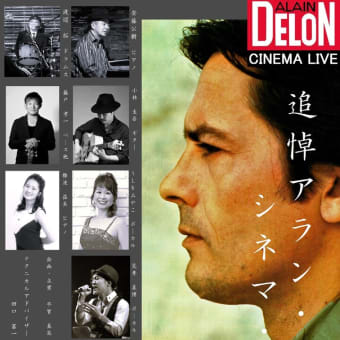 album photos alain DELON - アラン・ドロン LE REGARD D'ALAIN album photos alain DELON - アラン・ドロン LE REGARD D'ALAIN