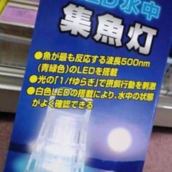 Led水中集魚灯 松田克久のワカサギ 鮎スパーク天国 Led水中集魚灯 松田克久のワカサギ 鮎スパーク天国