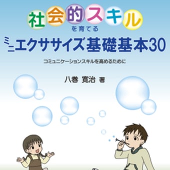 Q-Uなどのアセスメントを元にしたいじめ指導の授業提案