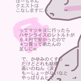 生きる気力なくしそうってばーちゃんクエストまたもや