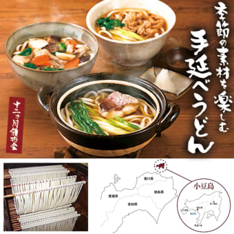 <小豆島　うす家> 手延べうどん