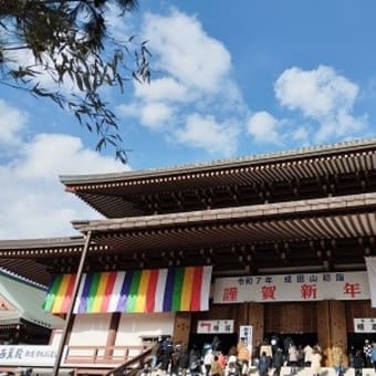 ２０２５年の初詣も、成田山新勝寺へ