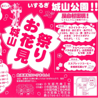 城山　お花見祭り　開催！