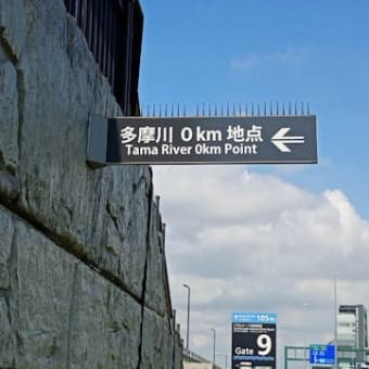 No18川崎浮島に行った