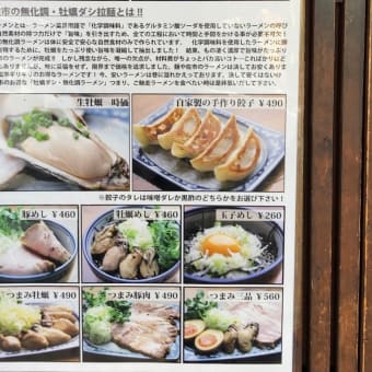 麺屋 佐市/らぁ麺@錦糸町
