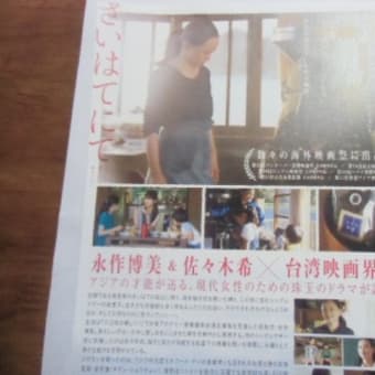 奥能登２題「さいはてにて」と「まれ」