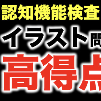 高齢者講習 認知機能検査のイラスト記憶の練習問題 脳トレ 認知機能検査 Brain Mind 高齢者講習 認知機能検査のイラスト記憶の練習問題 脳トレ 認知機能検査 Brain Mind