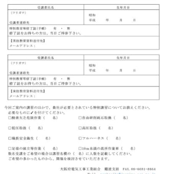 低圧電気取扱特別教育のご案内