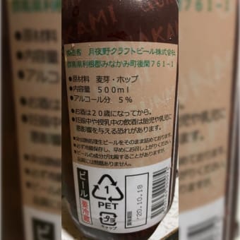 【番外編】ホタルの里の黒ビール