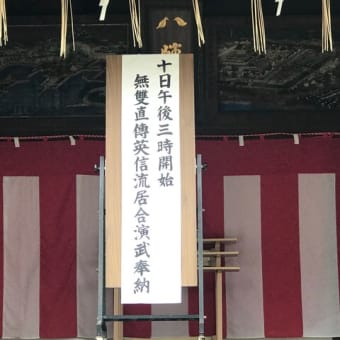 九州博英館奉納演武