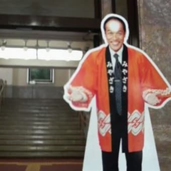 宮崎出張