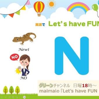2025.５.18_【英語】Ｎの回
