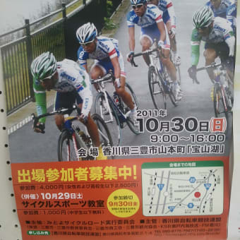 サイクルロードレース２０１１　開催