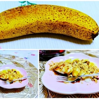 バナナの美味しい食べ方