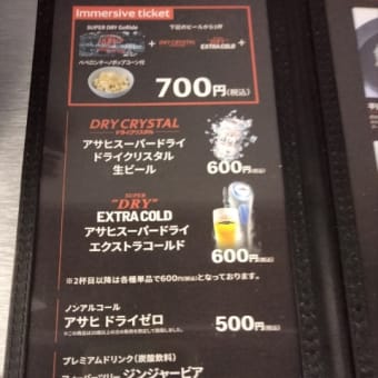 銀座に出来たスーパードライ体験施設