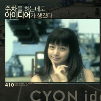 お気に入りCF（１０）　♪Cyon -スポーツカーフォン キム・テヒ＆ウォン・ビン編（５） -♪