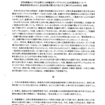 ８月２日、オール沖縄会議が安和の死傷事故について沖縄防衛局長交渉 --- 事故から１ケ月以上が経過したが、今も、事故の状況・今後の安全策等について何の説明もない。このままでは、土砂搬送再開の目途もない