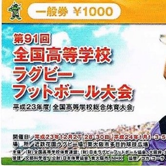 スポーツ No.7 『第91回全国高校ラグビー大会東京高校vs萩商工』
