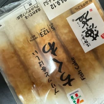 ちくわを買ってきました　k-hashii-japan　2024年9月5日