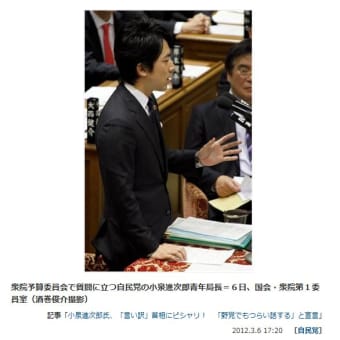 小泉進次郎氏、「言い訳」首相にピシャリ！　「野党でもつらい話する」と宣言
