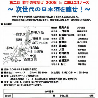 平成２０年８月２５日（水）　　雨　　若手の会　