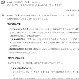  ChatGPT と Gemini はどちらが優秀？　ーその２－