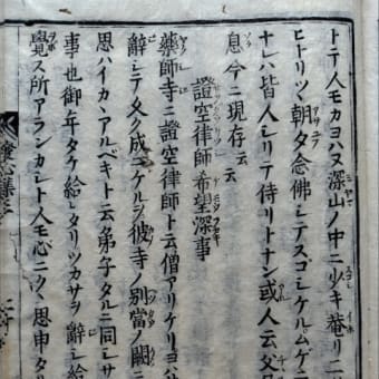 長明発心集　第三　樵夫独覚の事