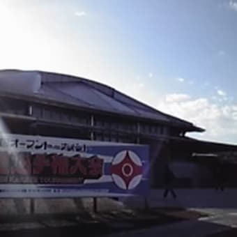 第40回全日本空手道選手権大会【初日】