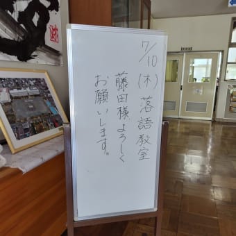 吉原小学校で落語教室