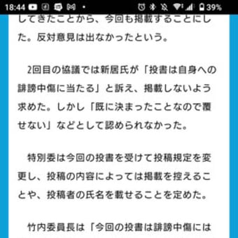 議員の議会活動を誹謗中傷する投稿は、許されるのか。SNSでもこの問題点を指摘する投稿がありますので紹介