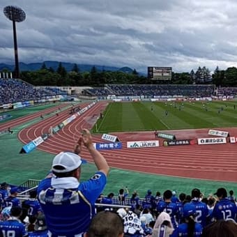 ゴール裏より愛をこめて