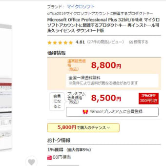 Office 2019 のオフライン インストーラーを使用する方法 価格：8,800円（税込）