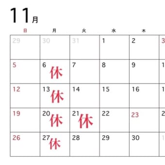11月12月の定休日のお知らせ