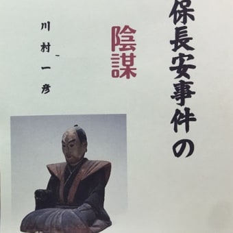 『大久保長安事件の陰謀』グーグル・楽天・角川・電子書籍紹介。