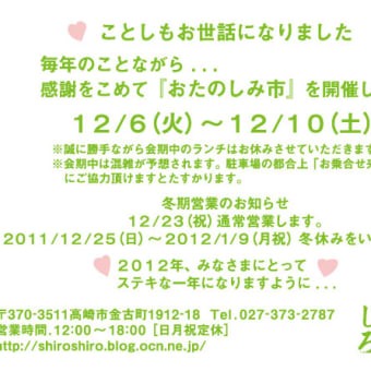 今年も「お楽しみ市」開催します！