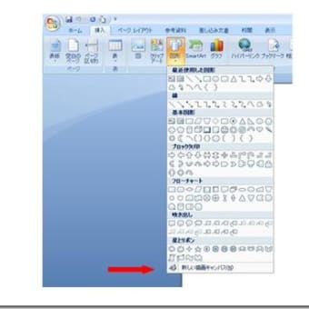 画像に矢印を追加する！　発見！　結構使える　ｗｏｒｄ２００７の画像合成