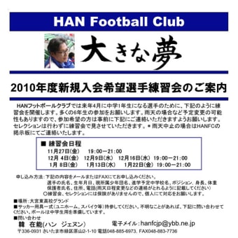 ＨＡＮＦＣ練習会の開催