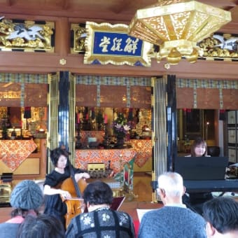 お寺の本堂で チエロの コンサート