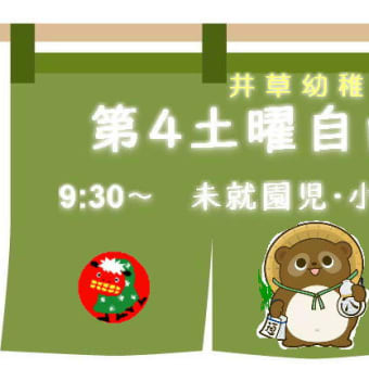 第４土曜自由保育～4／26(土) 「あ～なたのお名前は？」＊卒業生・未就園児の方もどうぞ！！