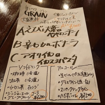 ブログ221207 本日のランチ　GRAN グラン