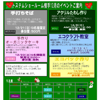 トステム横手ショウルーム12月イベントがおもしろい！