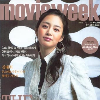 雑誌 【MOVIEWEEK】 <中天>キム・テヒ-太陽のように明るい彼女。 華やかな初めの一歩