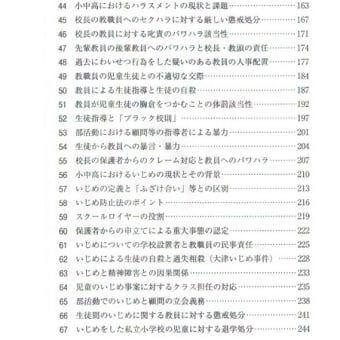 学校でのいじめ事件の解決のために
