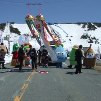 蔵王連峰夏山開きと蔵王エコーライン開通式