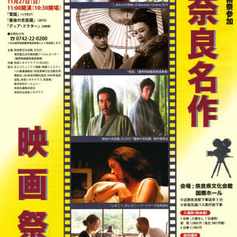 第8回奈良名作映画祭のチラシ