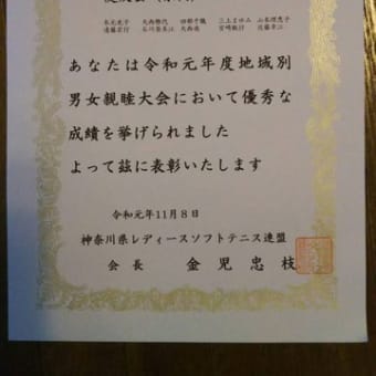 県地域別男女親睦団体戦、初参戦で優勝！