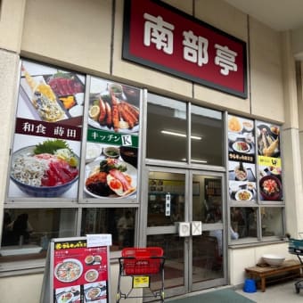 金沢区　南部亭 マルキュウ食堂　牛ホルモン炒め定食