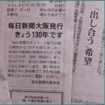 「大毎」の愛称から130年
