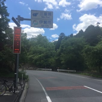 伊賀街道と秘境駅