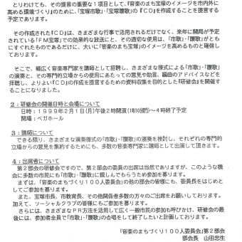 音楽のまちづくり１００人委員会ー２４（４）
